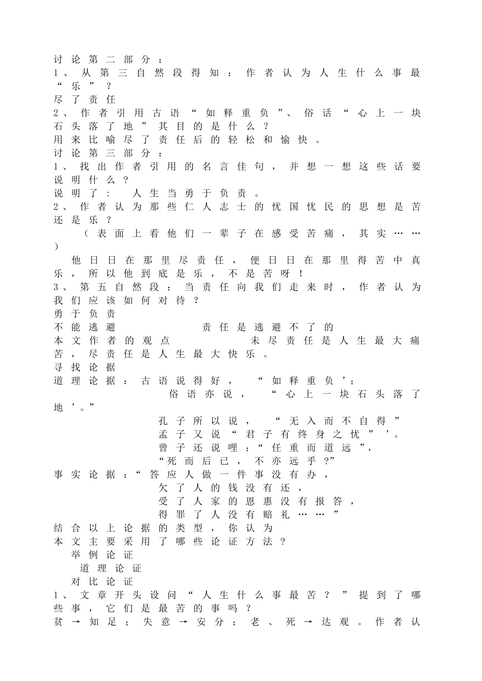 15最苦与最乐主课件配套教案.doc_第3页