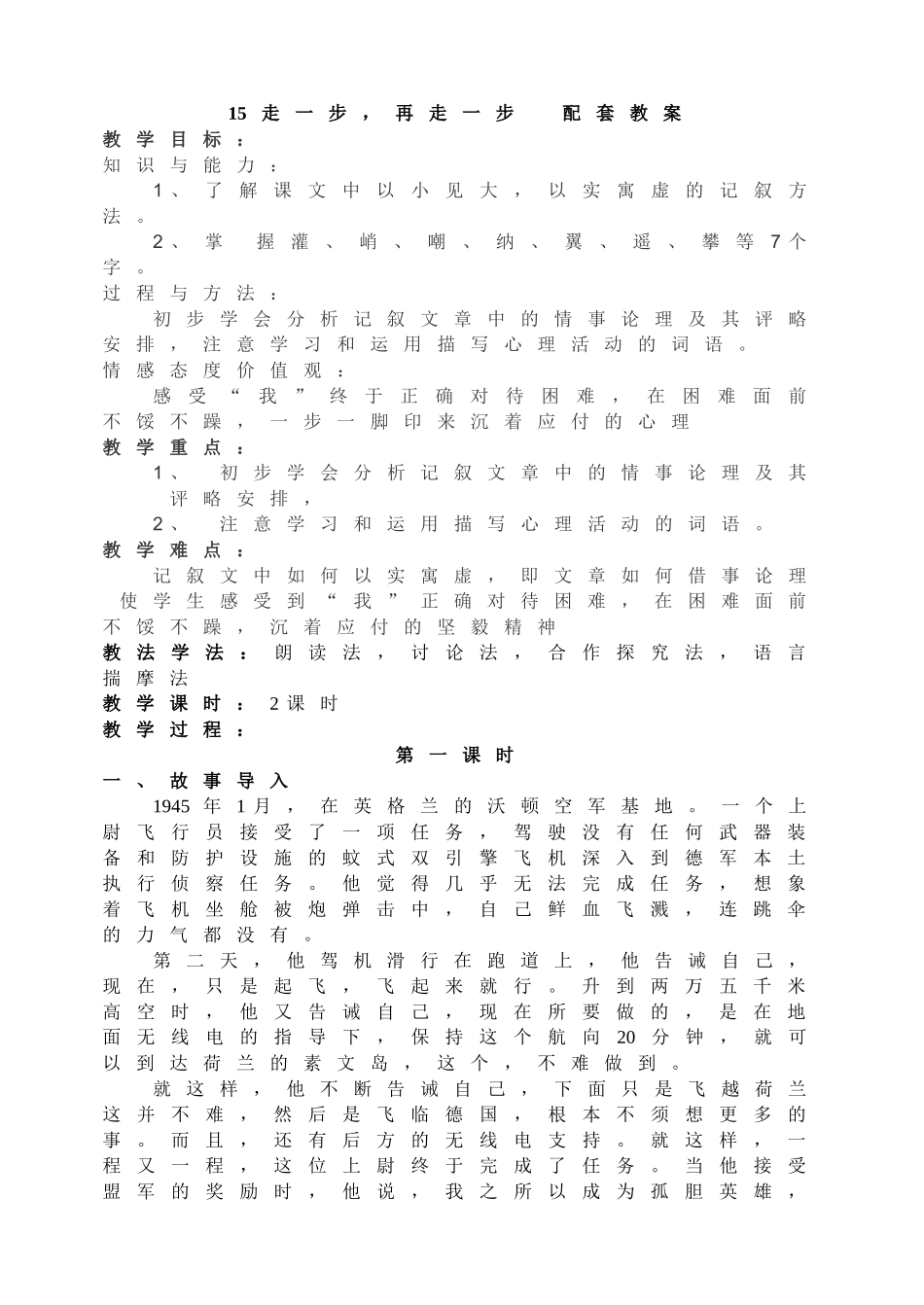 15 走一步再走一步配套教案.doc_第1页