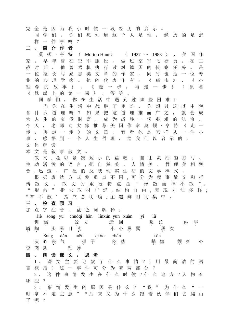 15 走一步再走一步配套教案.doc_第2页