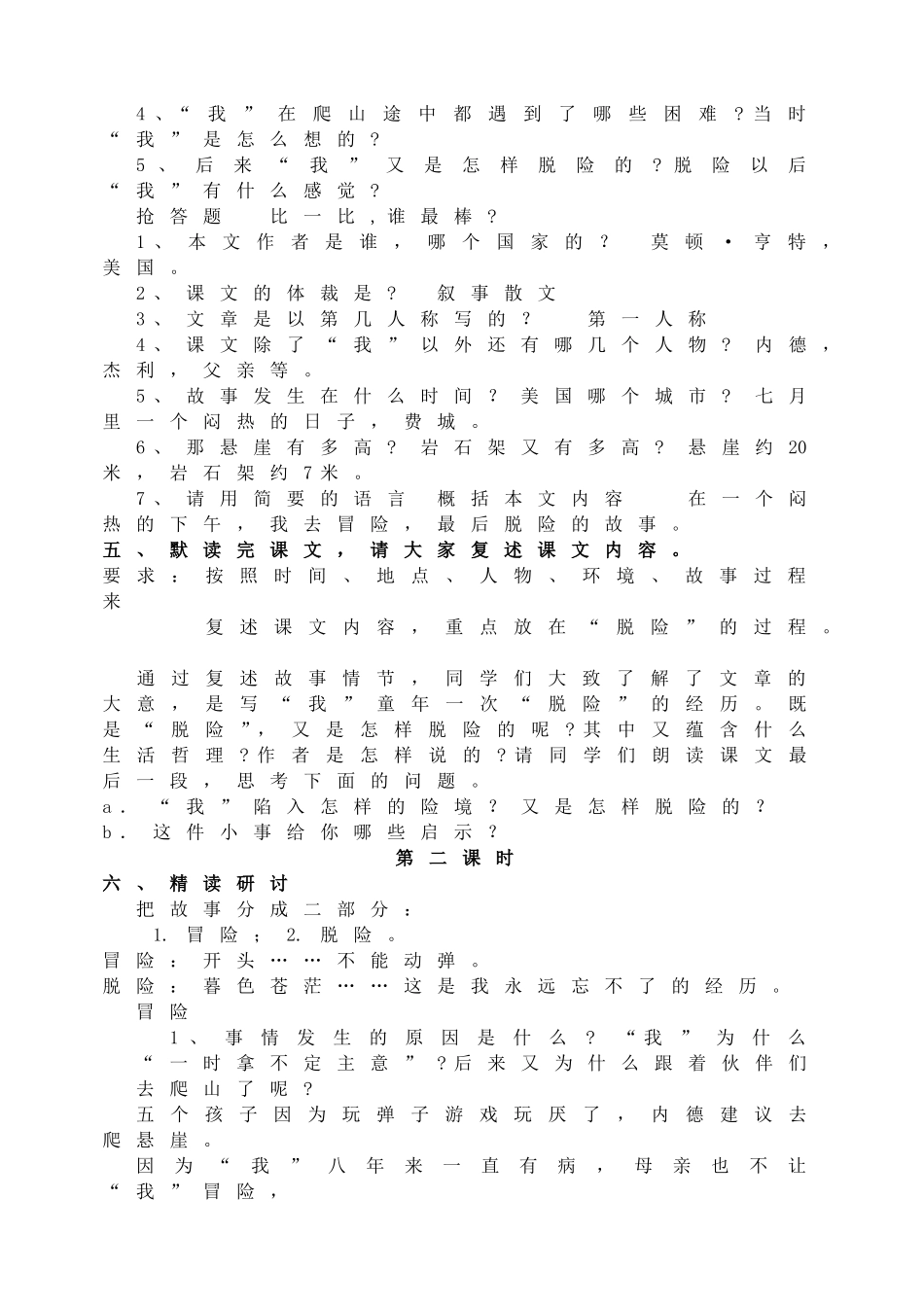 15 走一步再走一步配套教案.doc_第3页