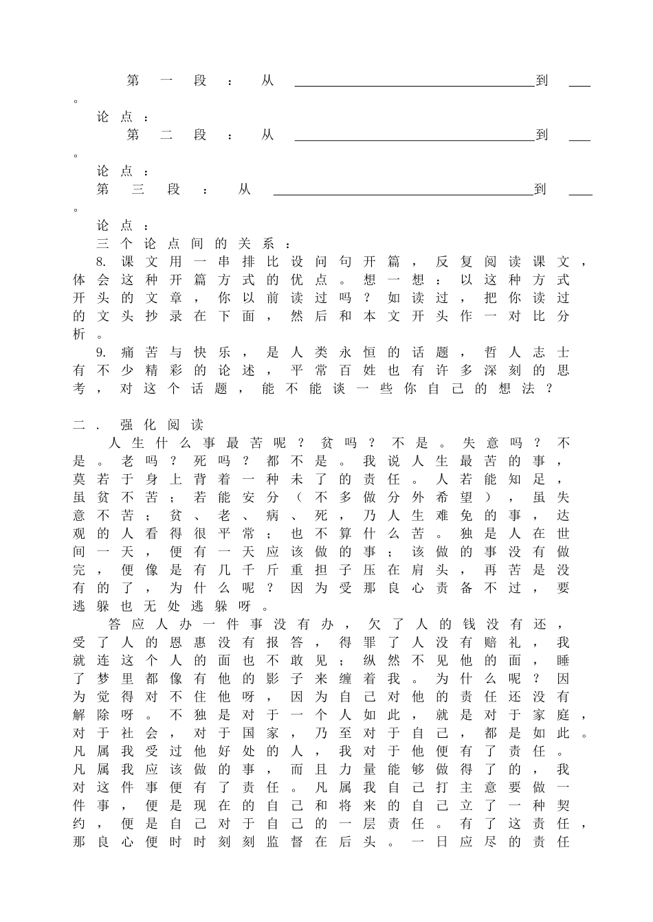 15最苦与最乐同步练习1.doc_第2页