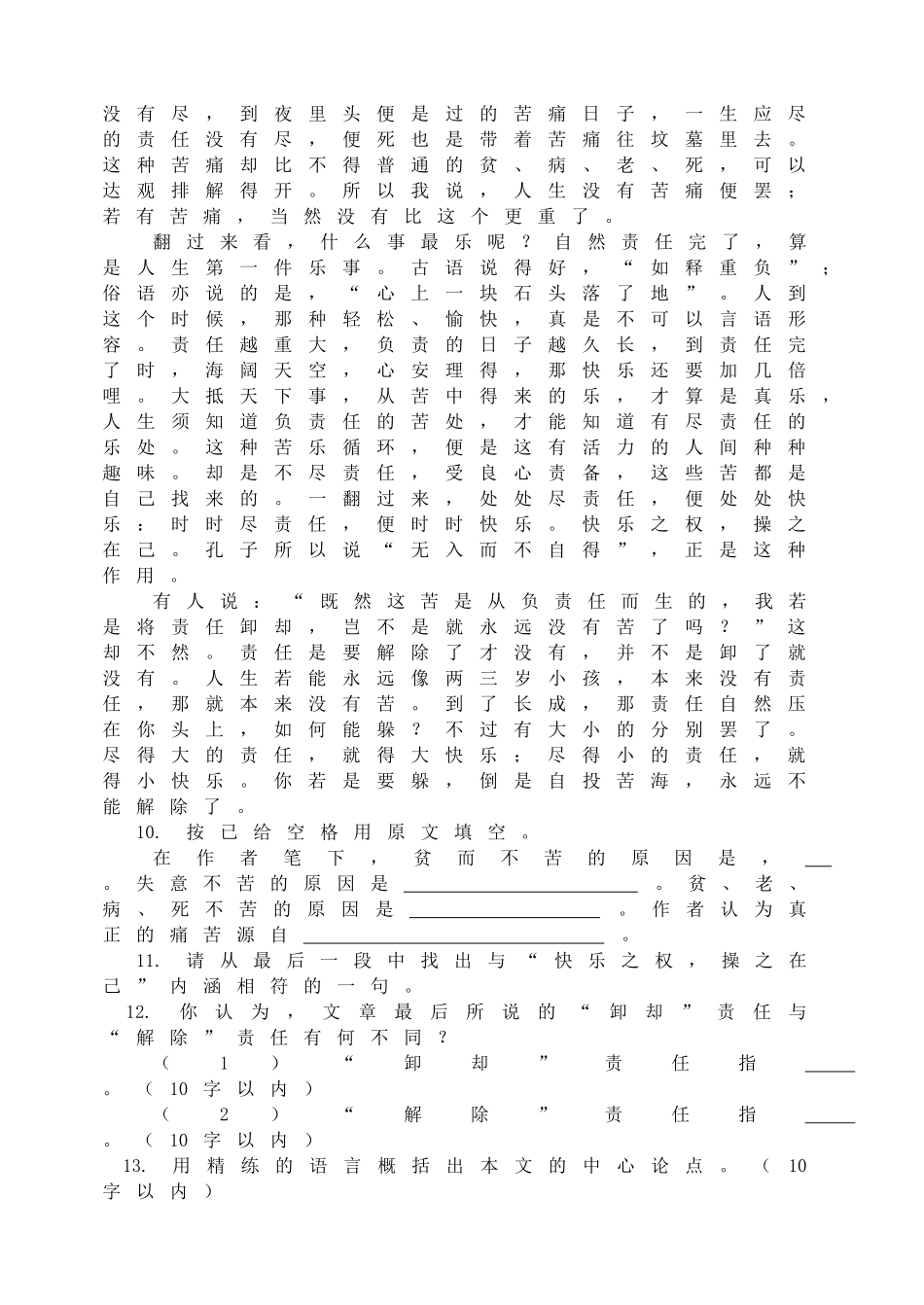 15最苦与最乐同步练习1.doc_第3页