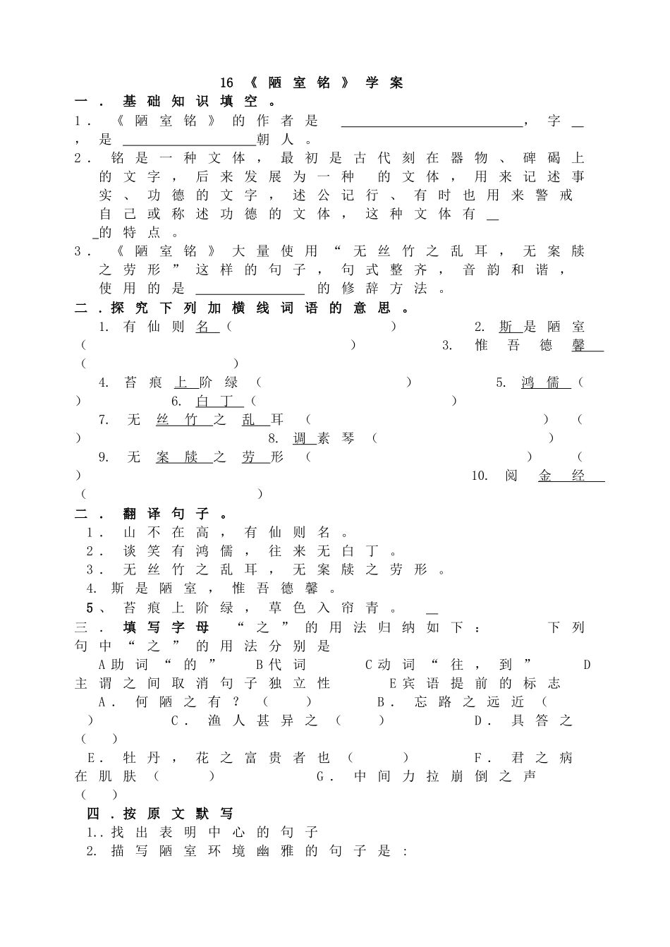 16 《陋室铭》学案.doc_第1页