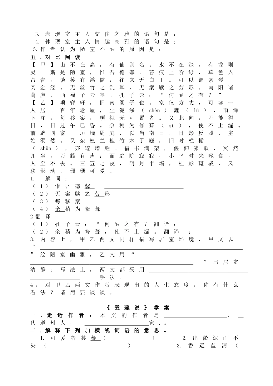 16 《陋室铭》学案.doc_第2页