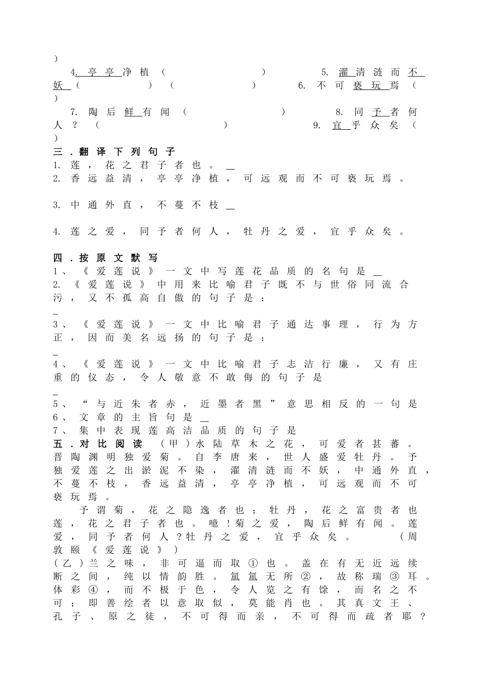 16 《陋室铭》学案.doc_第3页