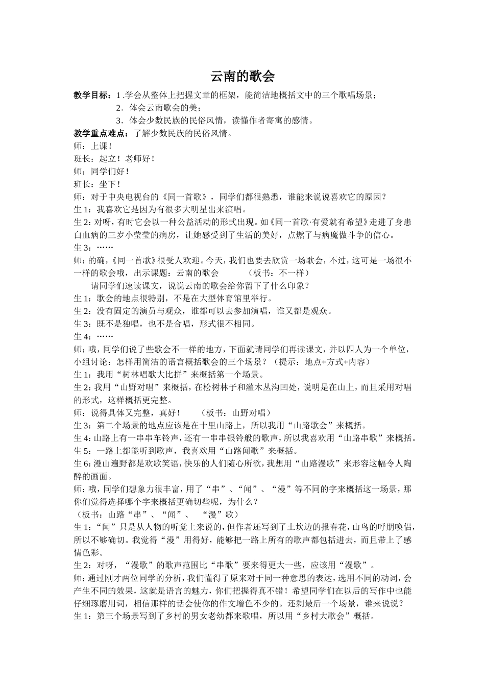 16 云南的歌会　　教案.doc_第1页