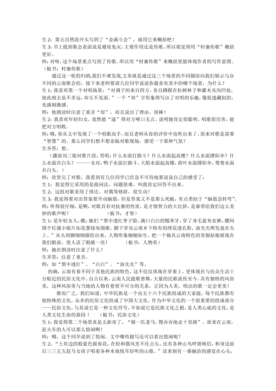 16 云南的歌会　　教案.doc_第2页