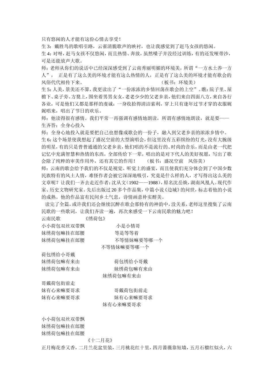 16 云南的歌会　　教案.doc_第3页