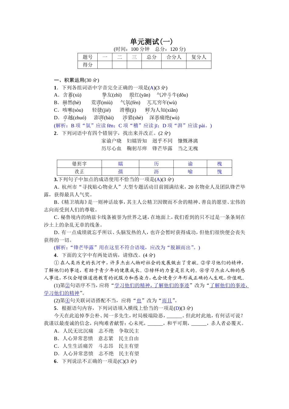 单元测试(一)（2017）.doc_第1页