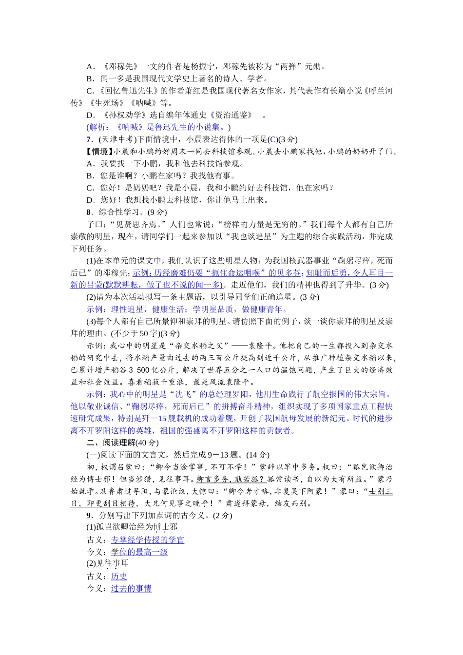 单元测试(一)（2017）.doc_第2页