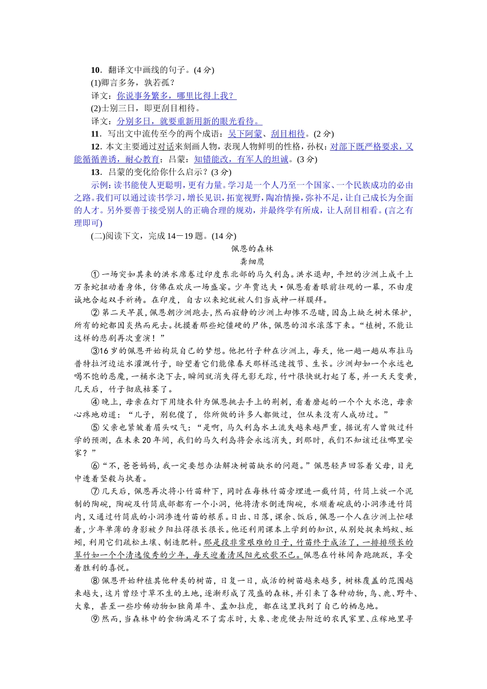 单元测试(一)（2017）.doc_第3页