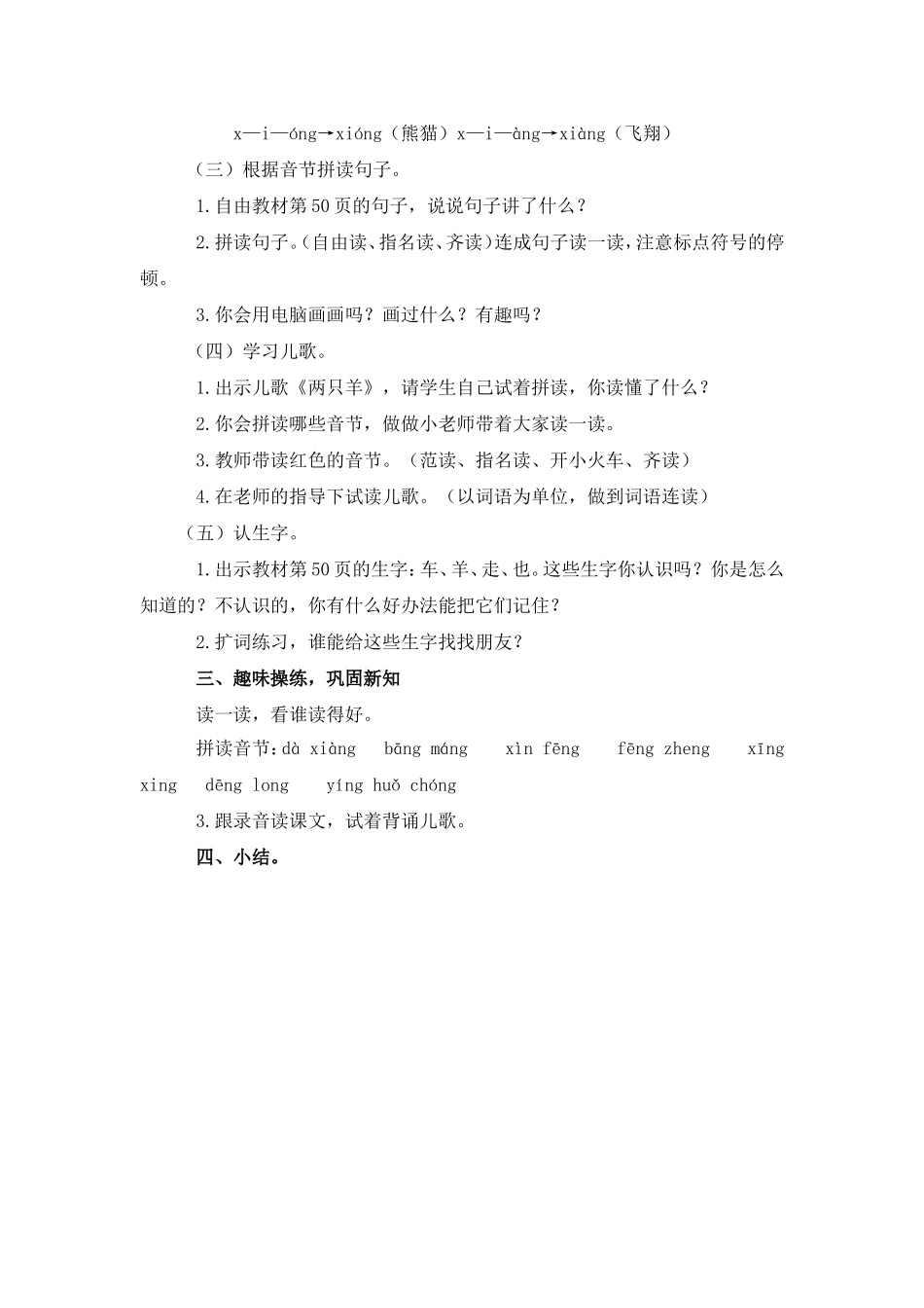 导学案 ang 、eng、ing、ong.doc_第3页