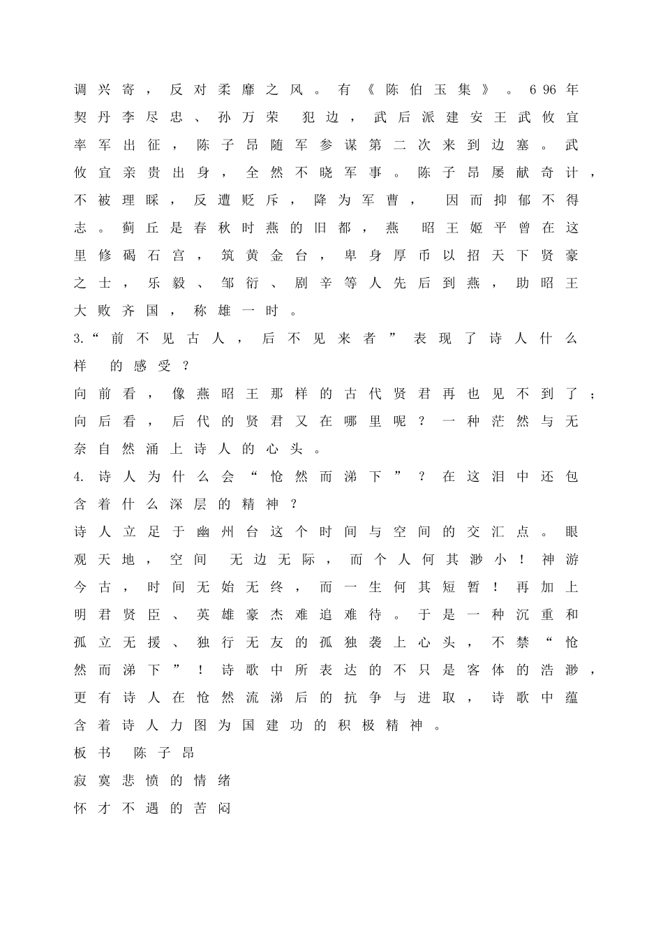 登幽州台歌 教学设计1.doc_第2页