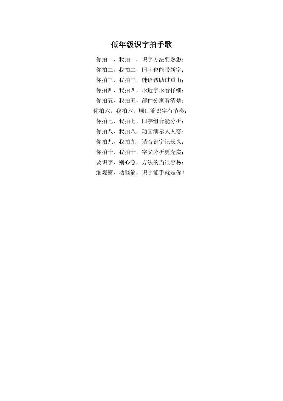 低年级识字拍手歌.doc_第1页
