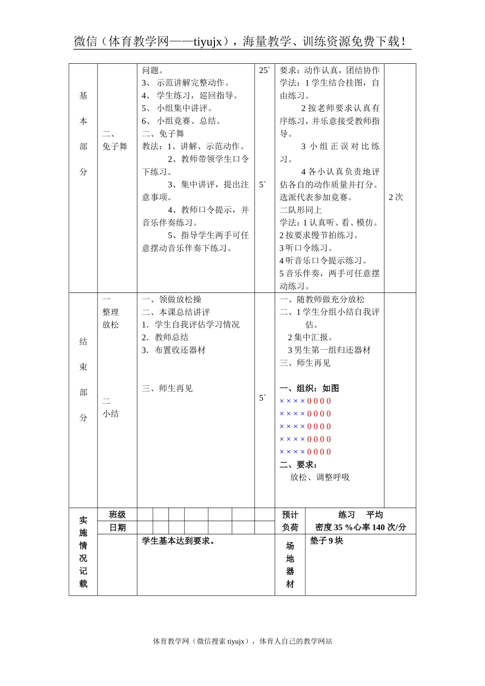 第 4周 第2次课教案总8 次备课教师.doc_第2页