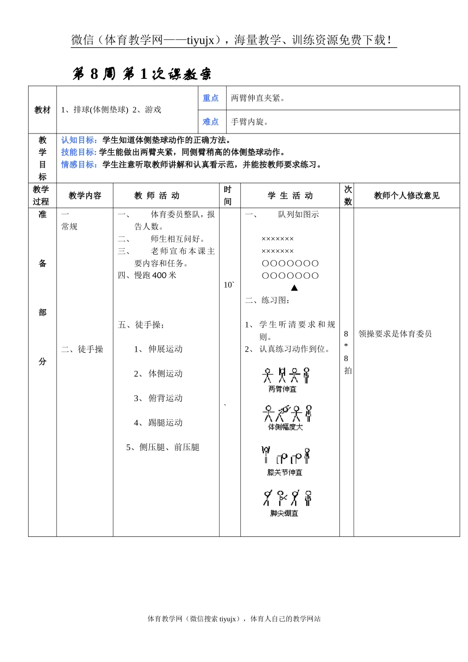 第 8周 第1次课教案总15次备课教1.doc_第1页