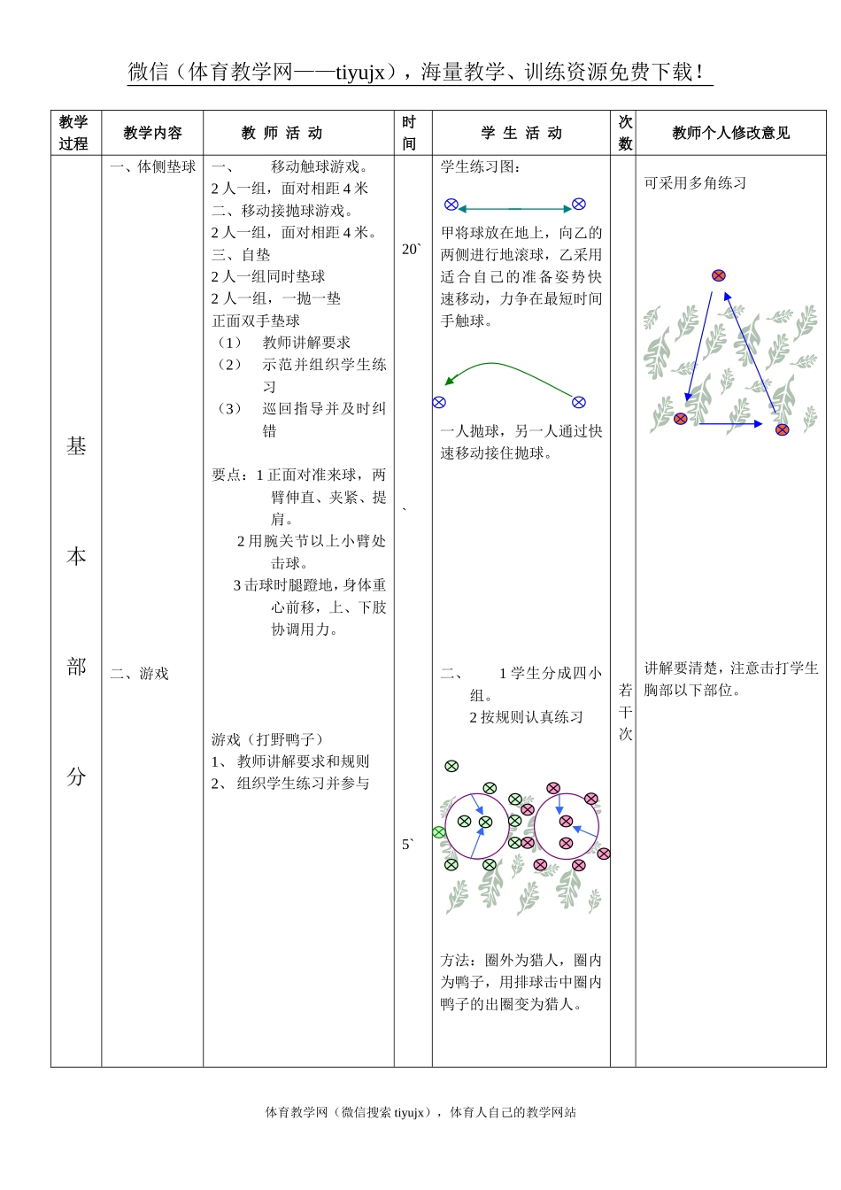 第 8周 第1次课教案总15次备课教1.doc_第2页