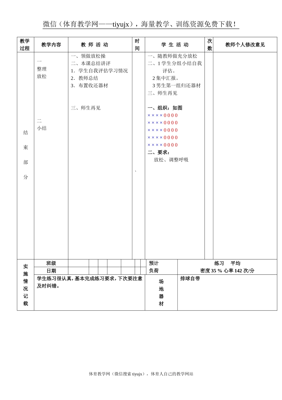第 8周 第1次课教案总15次备课教1.doc_第3页