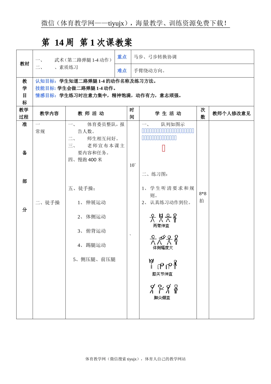 第 14周 第1次课教案总27次备课教师.doc_第1页
