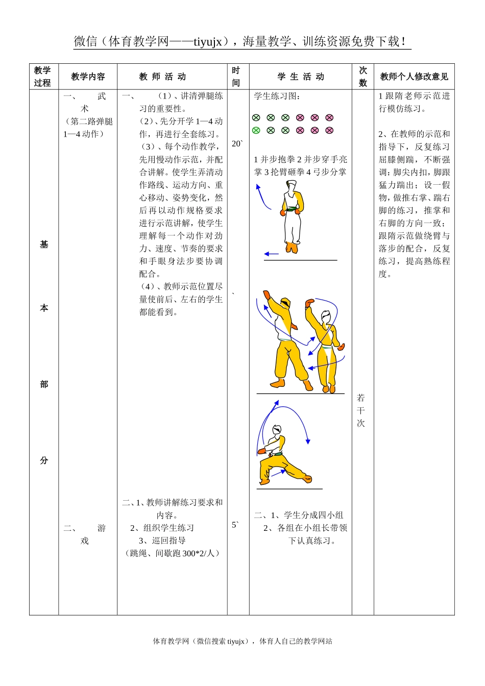 第 14周 第1次课教案总27次备课教师.doc_第2页