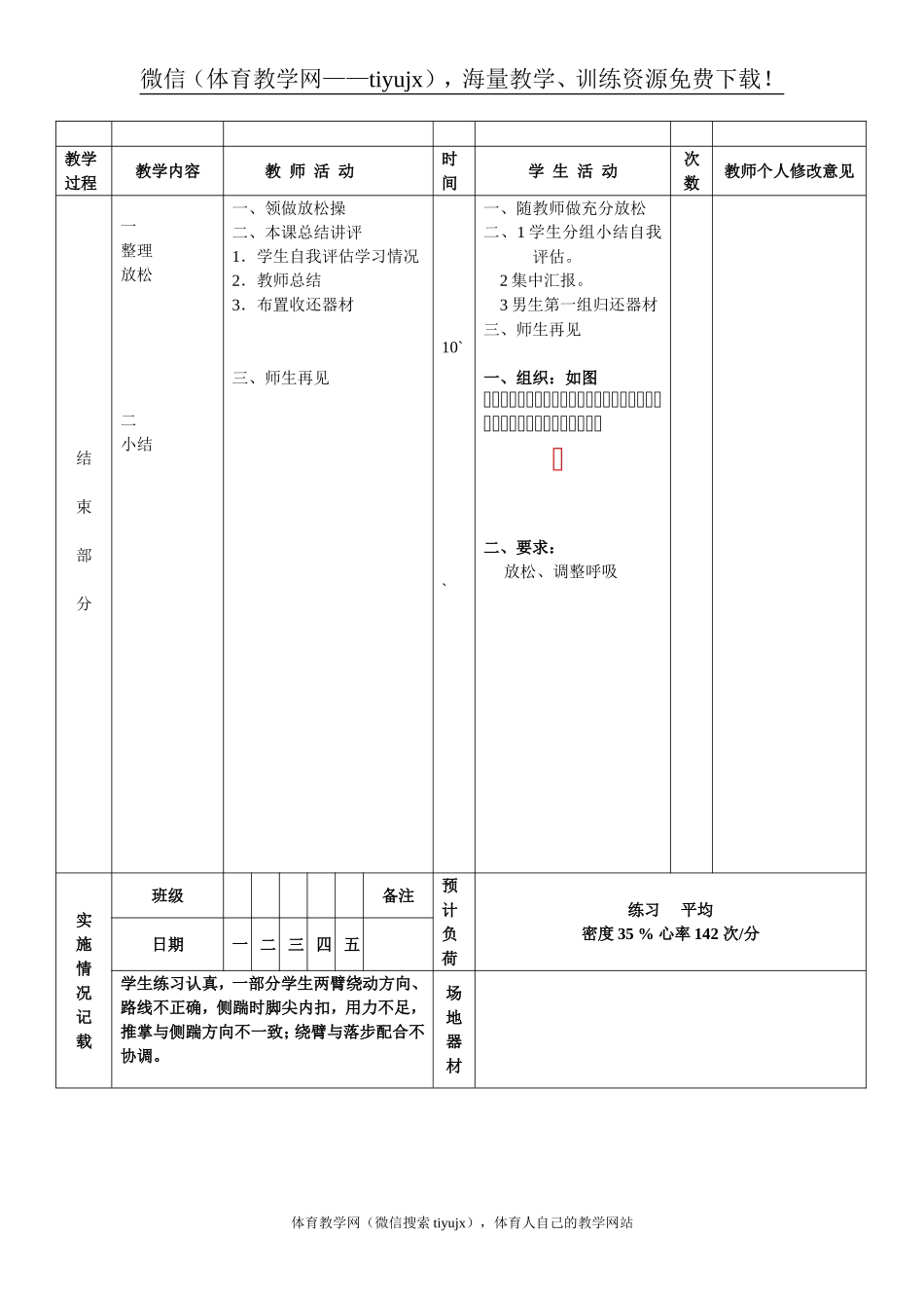 第 14周 第1次课教案总27次备课教师.doc_第3页