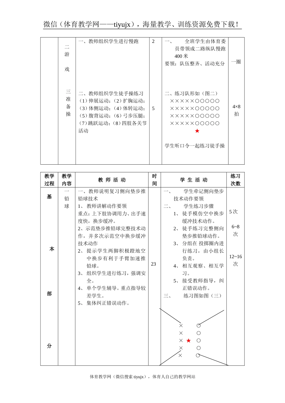 第 17 次课.doc_第2页