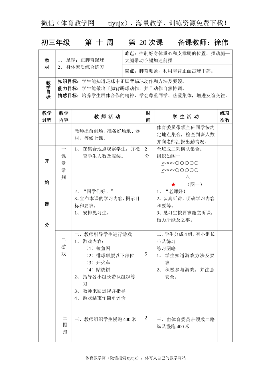 第 20 次课.doc_第1页