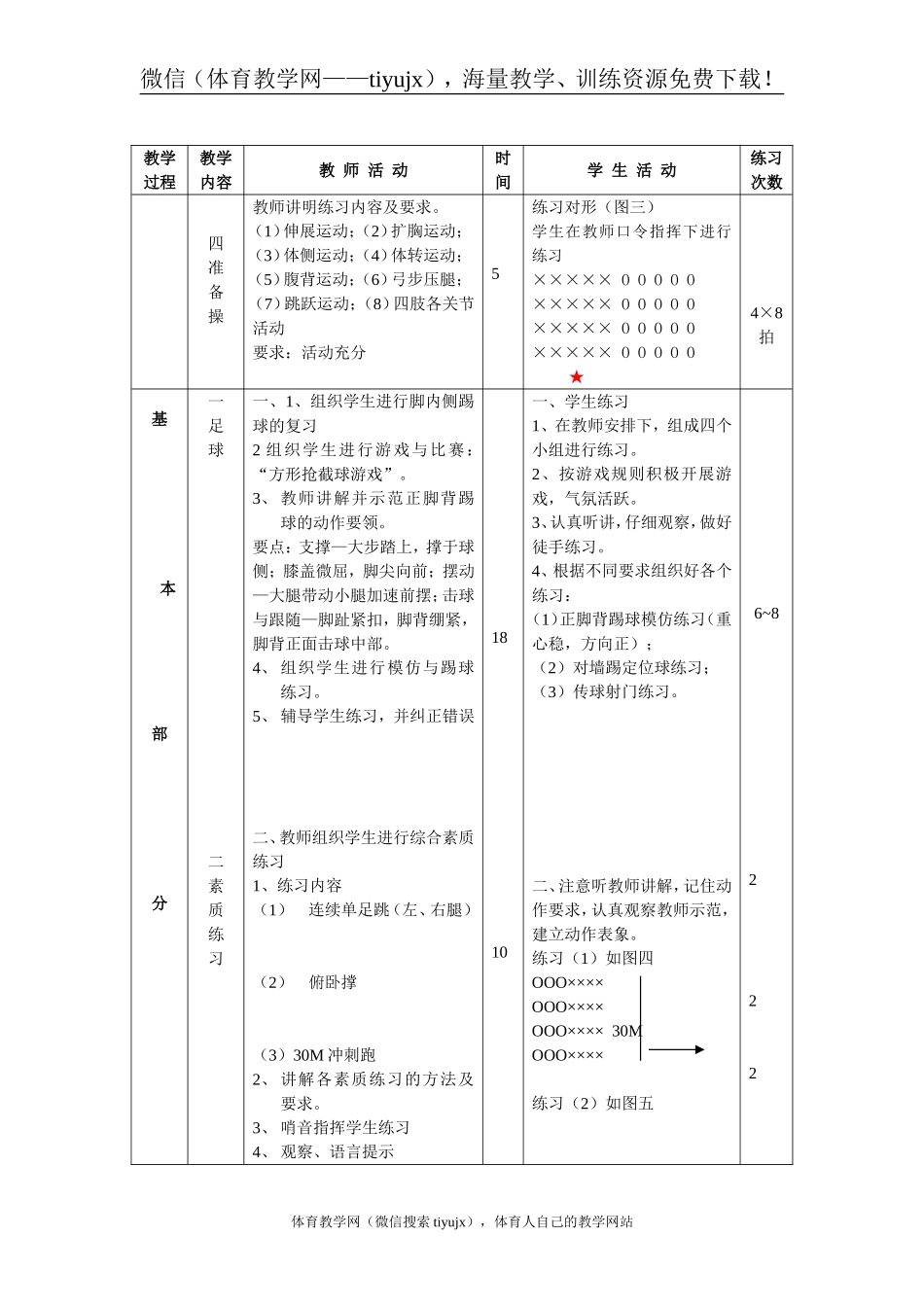 第 20 次课.doc_第2页