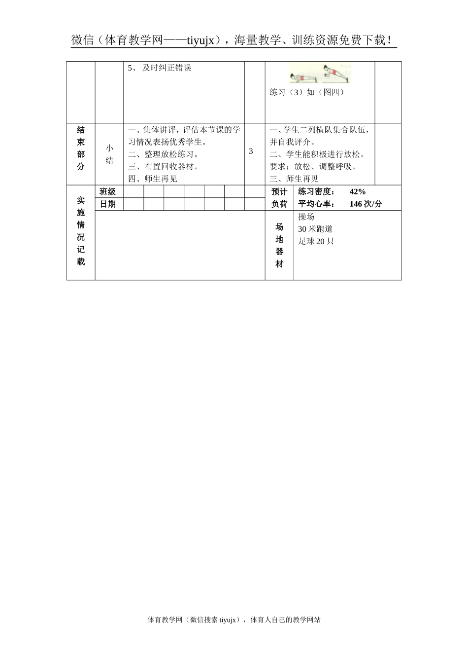 第 20 次课.doc_第3页