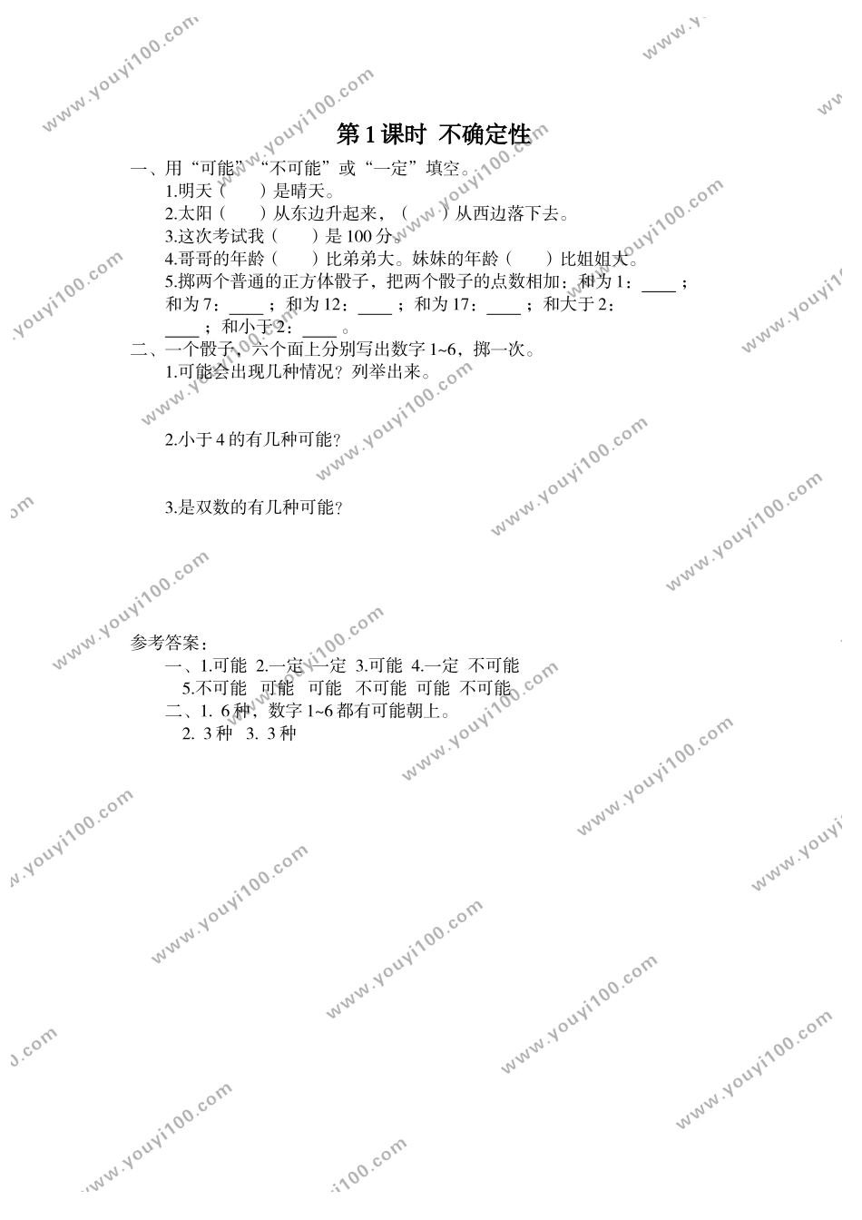 第1课时 不确定性.doc_第1页