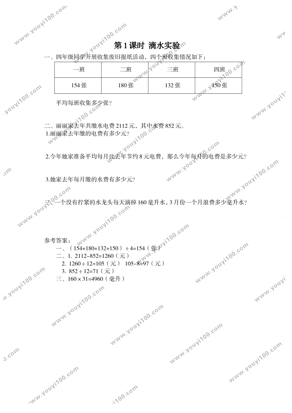 第1课时 滴水实验.doc_第1页