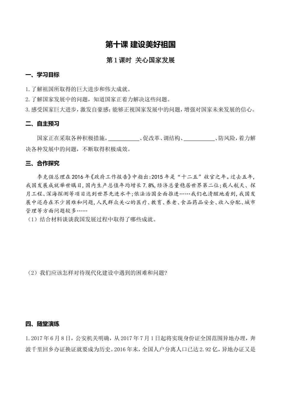 第1课时 关心国家发展.doc_第1页