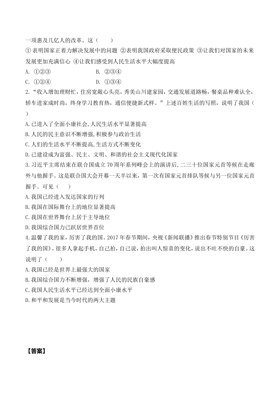 第1课时 关心国家发展.doc_第2页