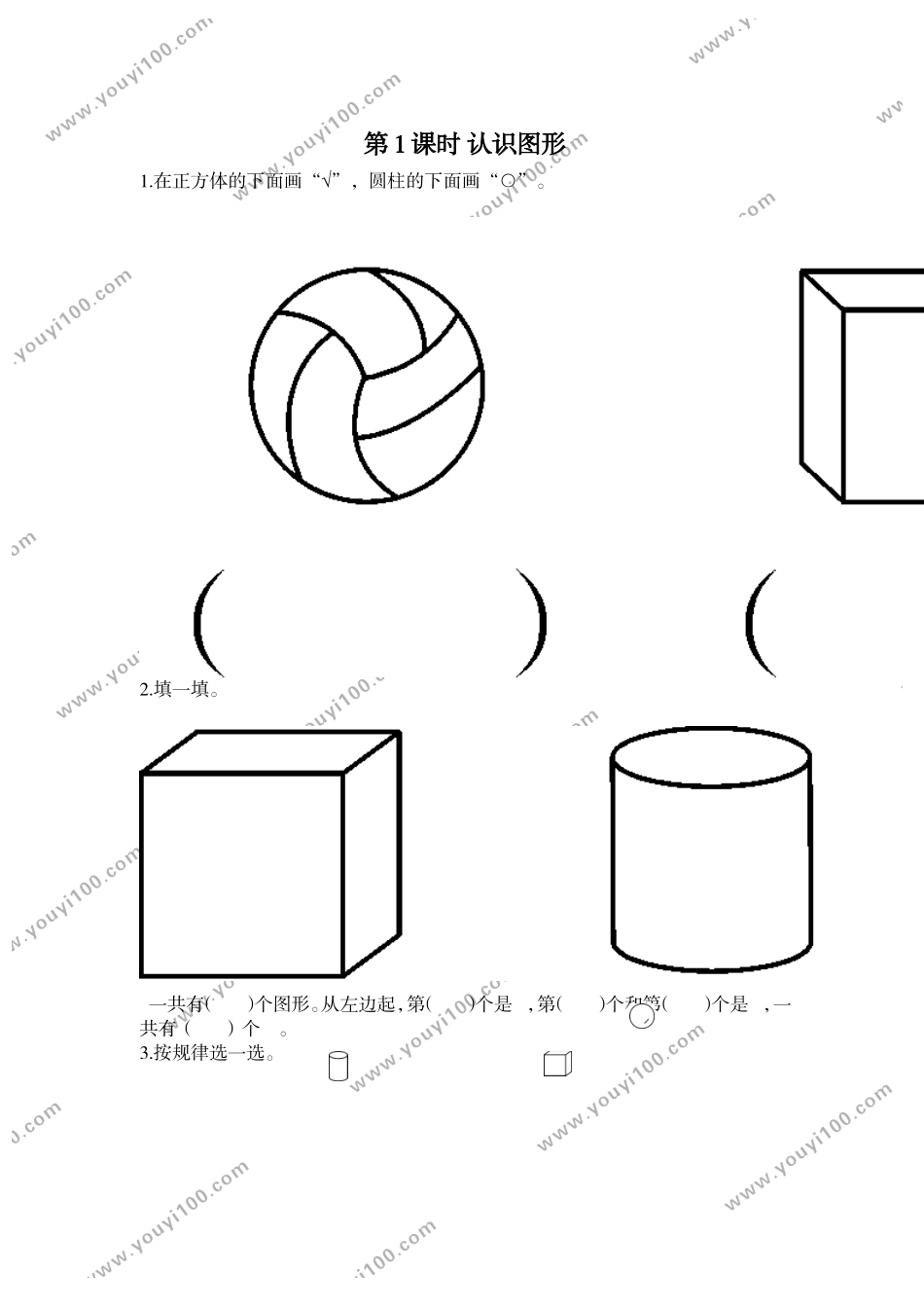 第1课时 认识图形.doc_第1页
