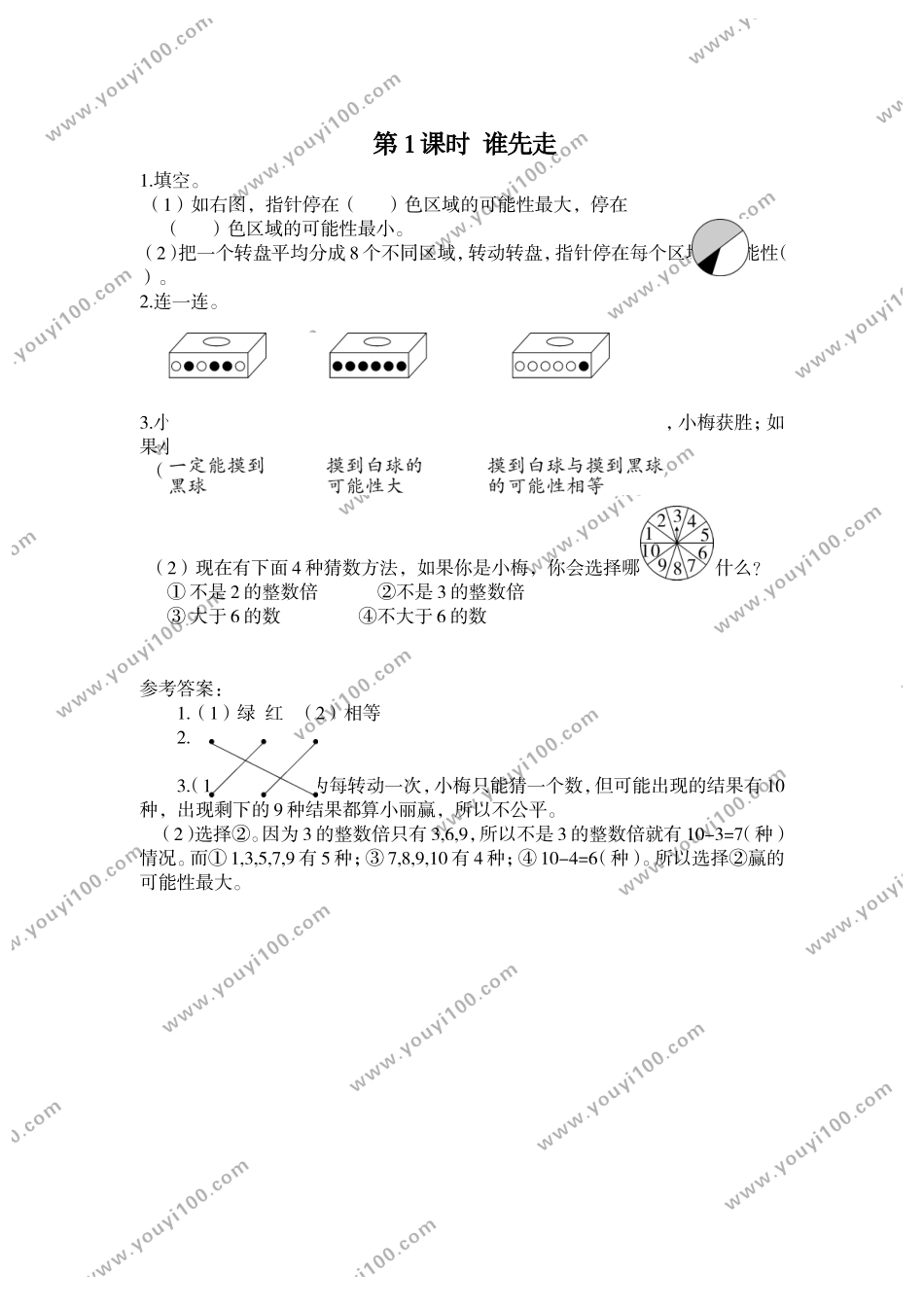 第1课时 谁先走.doc_第1页
