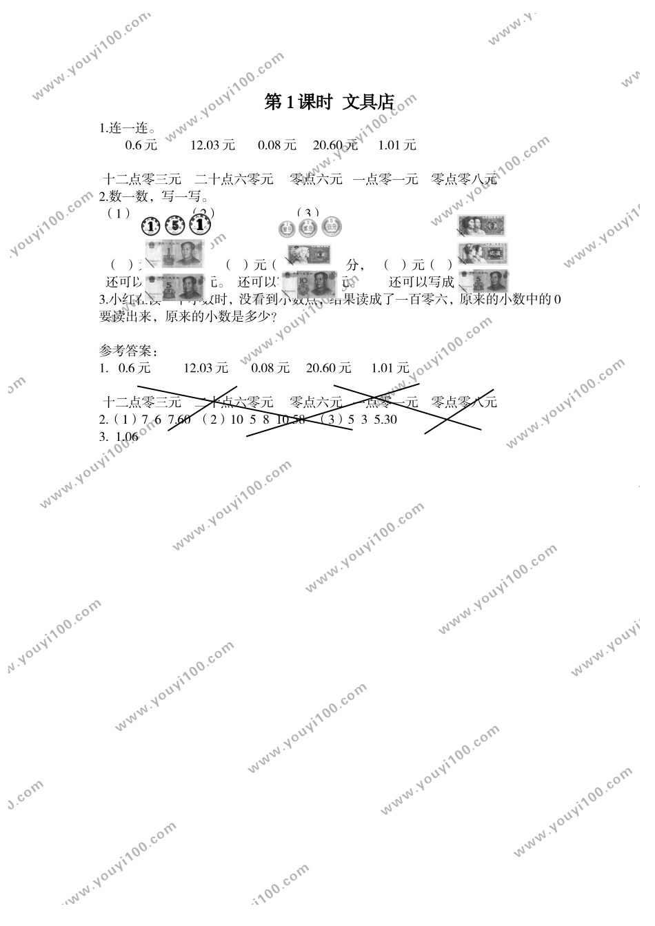 第1课时 文具店.doc_第1页