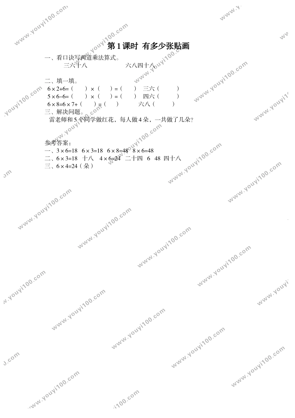 第1课时 有多少张贴画.doc_第1页