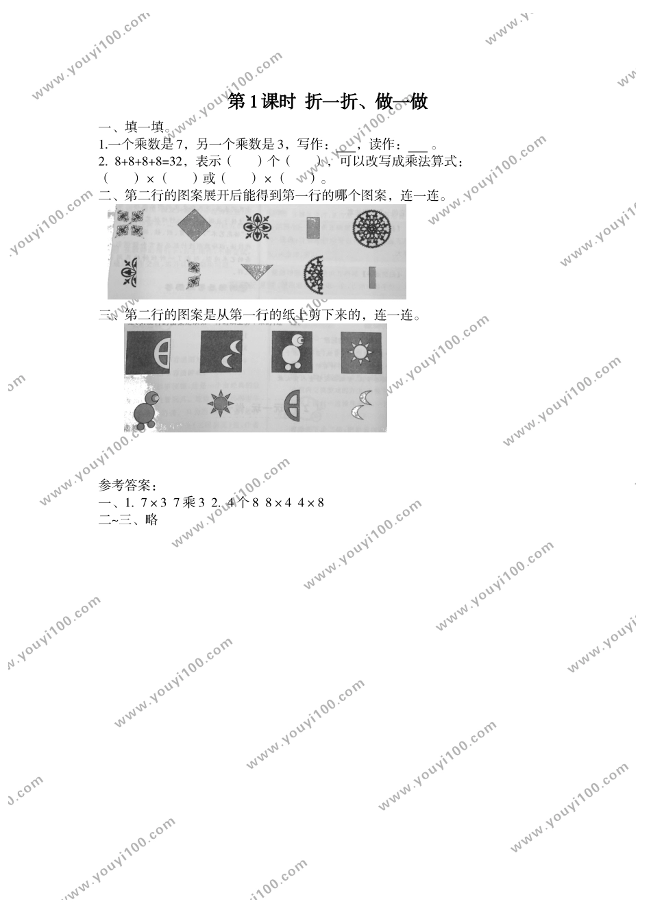 第1课时 折一折、做一做.doc_第1页
