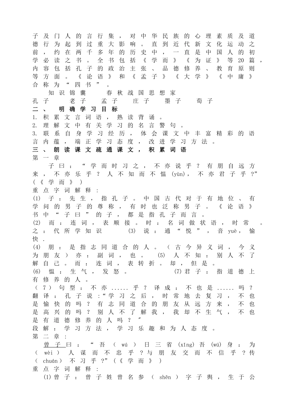 12《论语》十二章配套教案.doc_第3页