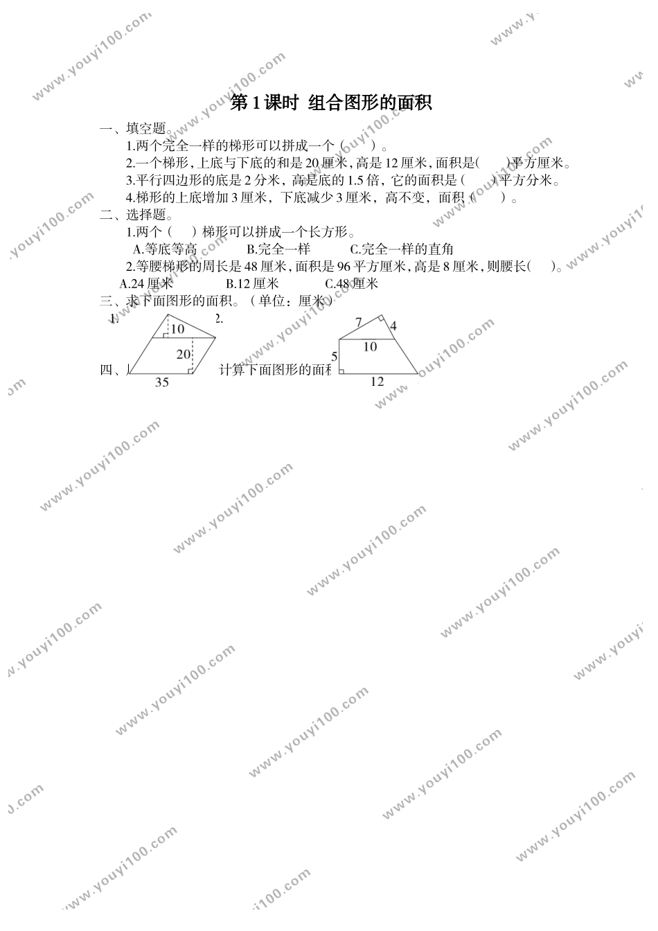 第1课时 组合图形的面积.doc_第1页