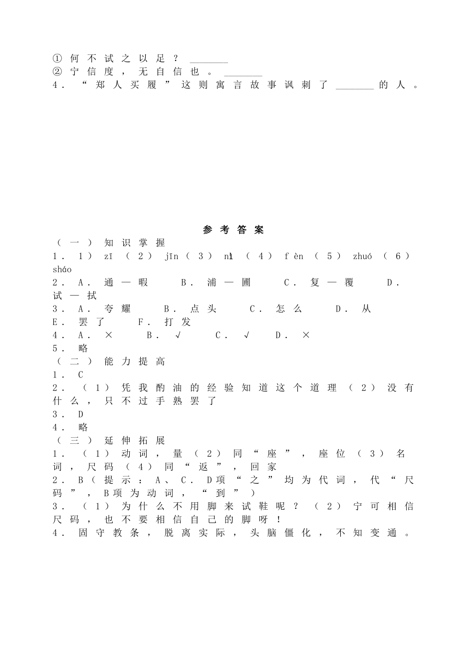 12 卖油翁自学阶梯评估测试题.doc_第3页