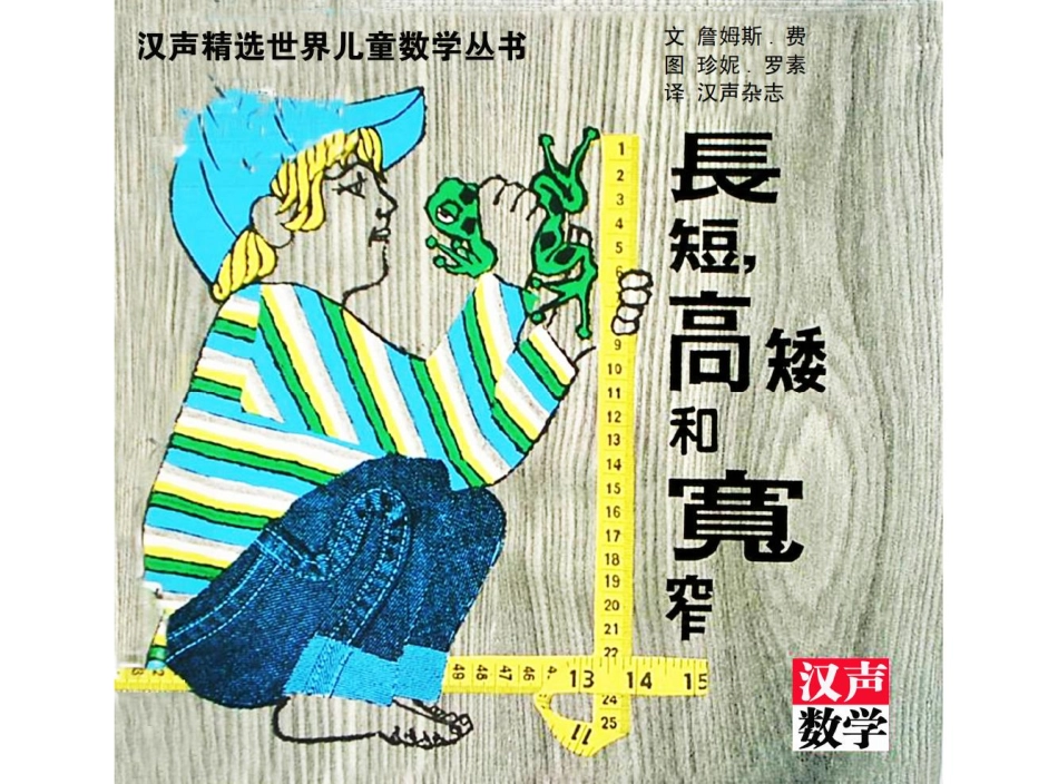 16.长短高矮和宽窄0 -- 果然素材 淘宝店.pdf_第1页