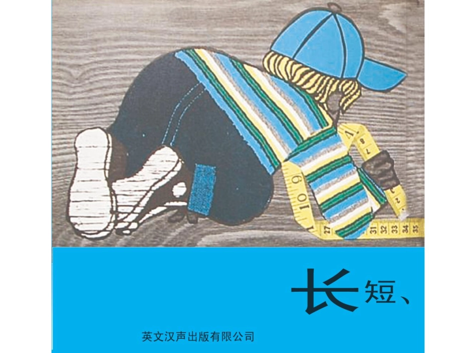 16.长短高矮和宽窄0 -- 果然素材 淘宝店.pdf_第2页