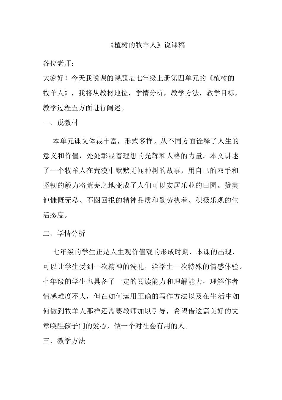 13《植树的牧羊人》(1).docx_第1页