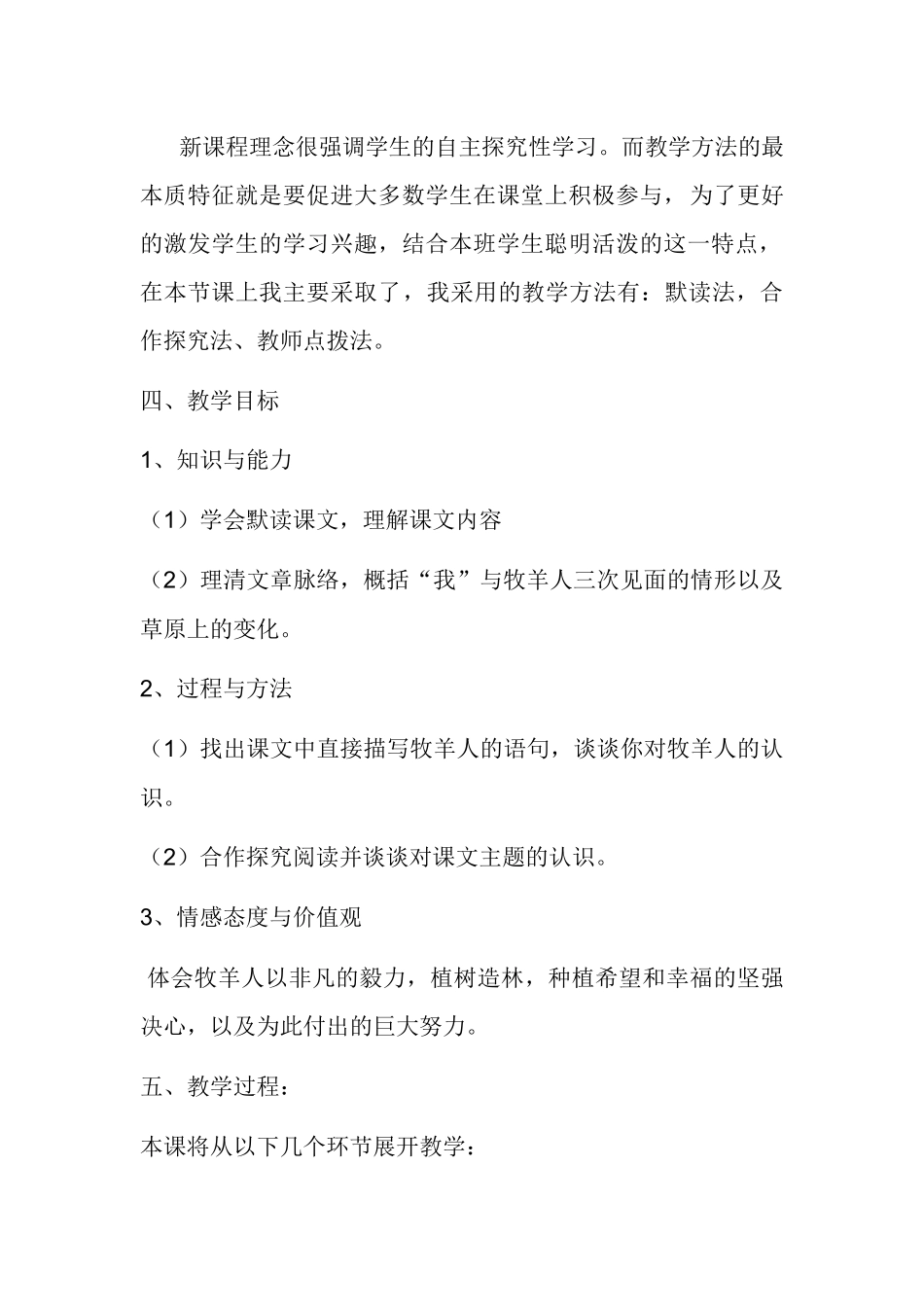 13《植树的牧羊人》(1).docx_第2页