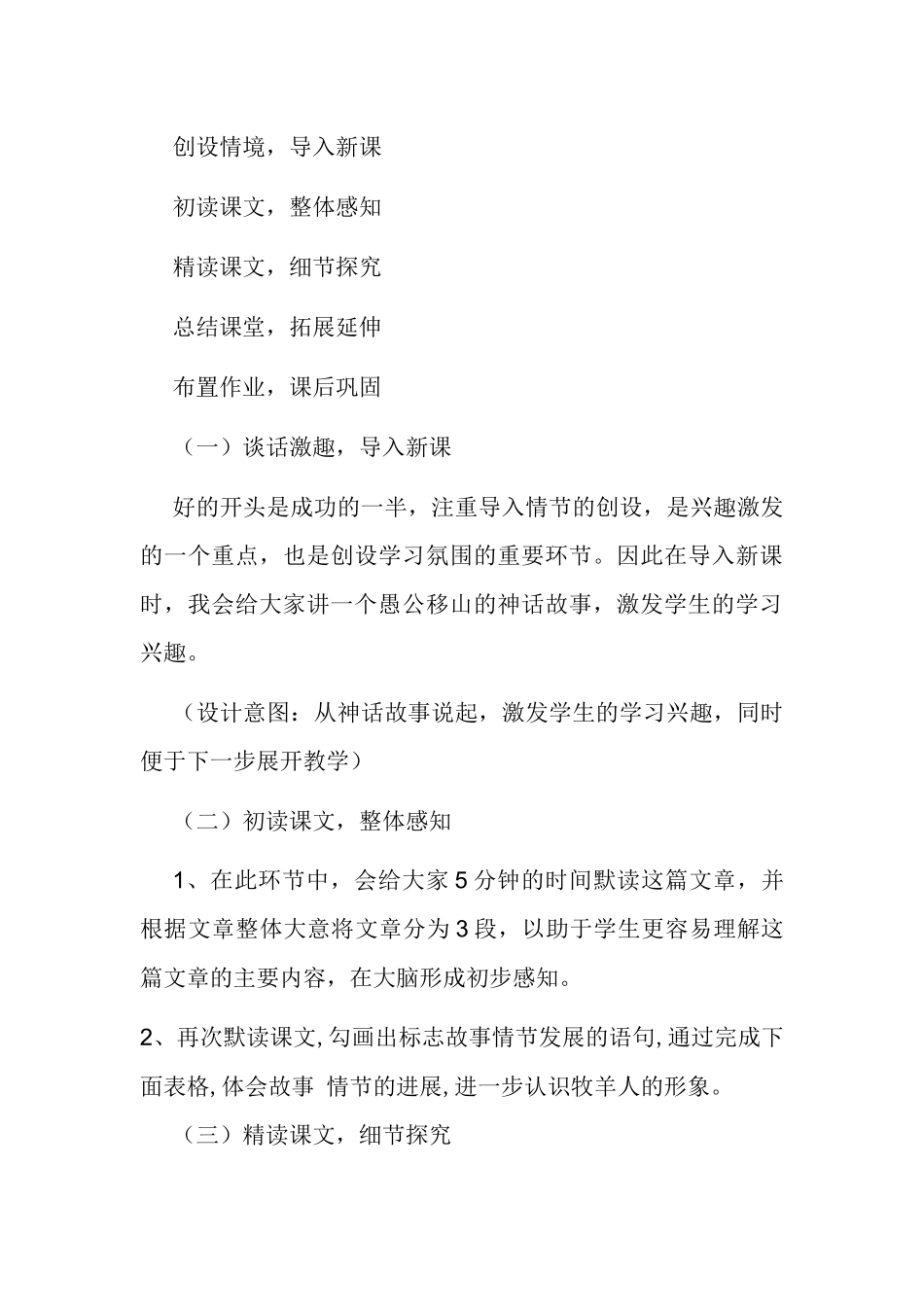 13《植树的牧羊人》(1).docx_第3页