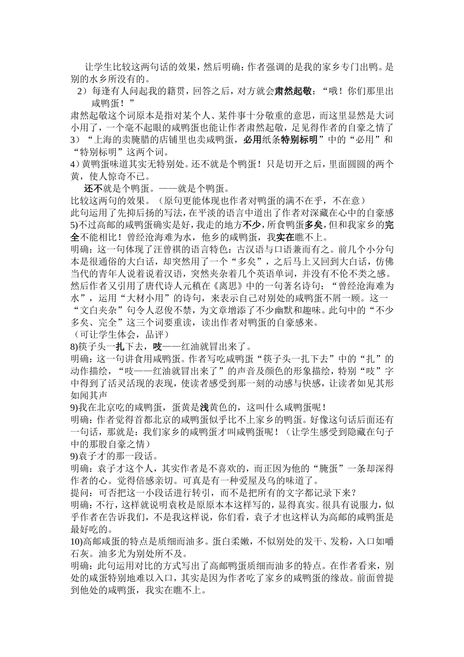 17 端午的鸭蛋　　教案2.doc_第2页