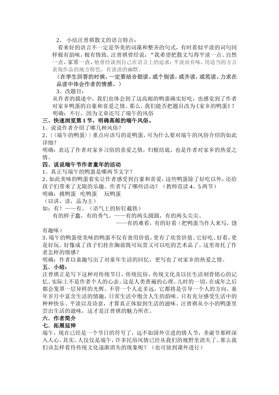 17 端午的鸭蛋　　教案2.doc_第3页