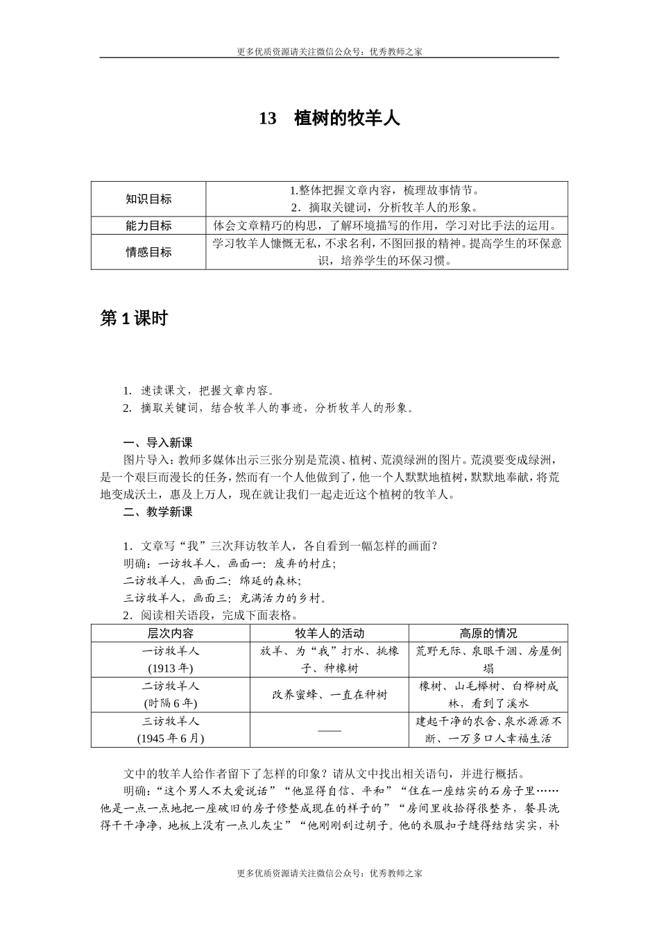 13 植树的牧羊人(1).doc_第1页