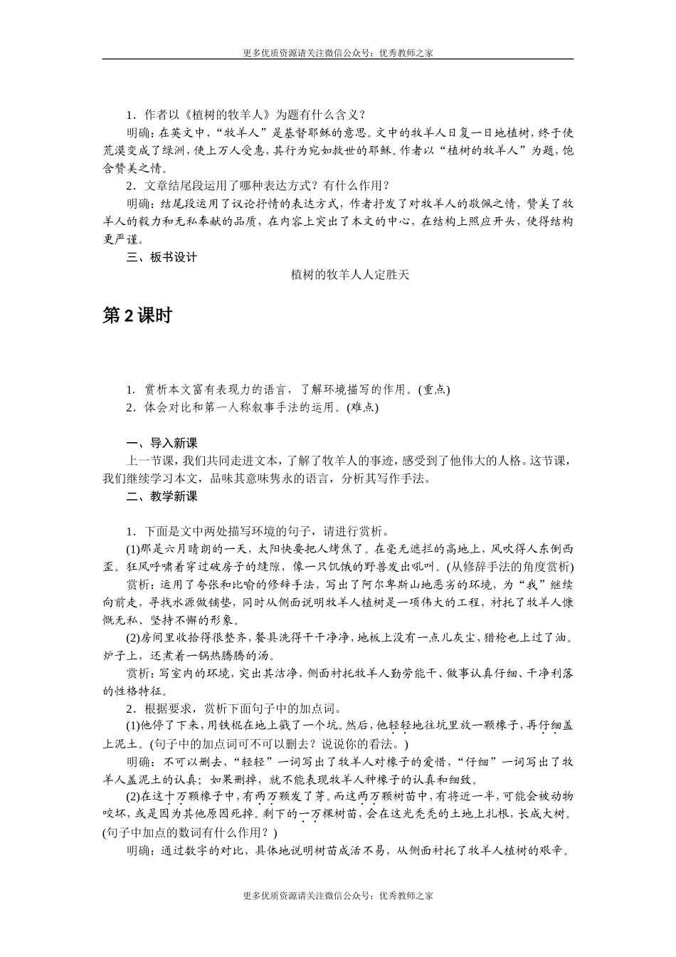 13 植树的牧羊人(1).doc_第3页